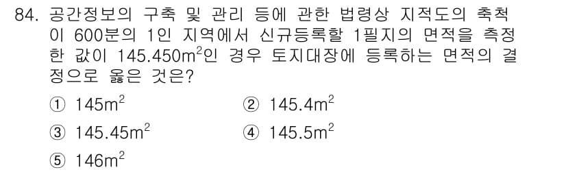 공인중개사_2차 2023년 84번 - 주어진 면적이 145.450㎡인 경우, 이를 제곱미터에서 헥타르로 변환하... 에 관한 핵심 기출문제