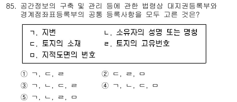 공인중개사_2차 2023년 85번 - 정답과 핵심 포인트를 검수 중인 기출문제