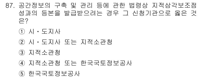 공인중개사_2차 2023년 87번 - 정답과 핵심 포인트를 검수 중인 기출문제