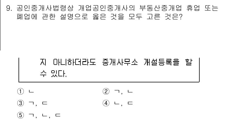공인중개사_2차 2023년 9번 - 공인중개사는 임대차계약의 중개를 통해 수수료를 받을 수 있으며, 이는 공... 에 관한 핵심 기출문제