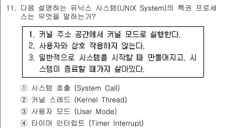 PC정비사_2급 2023년 11번 - 정답과 핵심 포인트를 검수 중인 기출문제