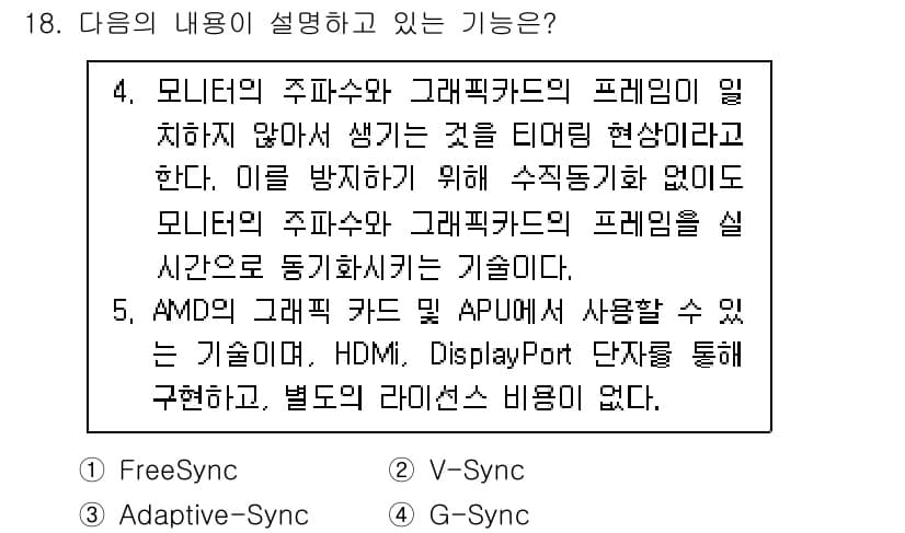 PC정비사_2급 2023년 18번 - 정답과 핵심 포인트를 검수 중인 기출문제