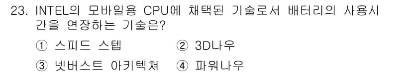 PC정비사_2급 2023년 23번 - 정답과 핵심 포인트를 검수 중인 기출문제
