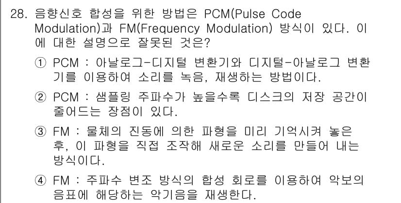 PC정비사_2급 2023년 28번 - 정답과 핵심 포인트를 검수 중인 기출문제