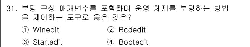 PC정비사_2급 2023년 31번 - 정답과 핵심 포인트를 검수 중인 기출문제