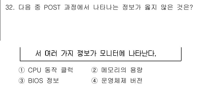 PC정비사_2급 2023년 32번 - 정답과 핵심 포인트를 검수 중인 기출문제