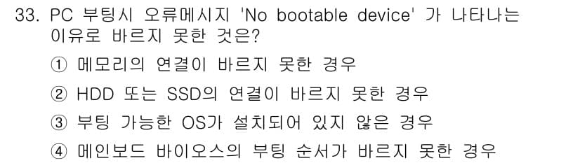 PC정비사_2급 2023년 33번 - 정답과 핵심 포인트를 검수 중인 기출문제