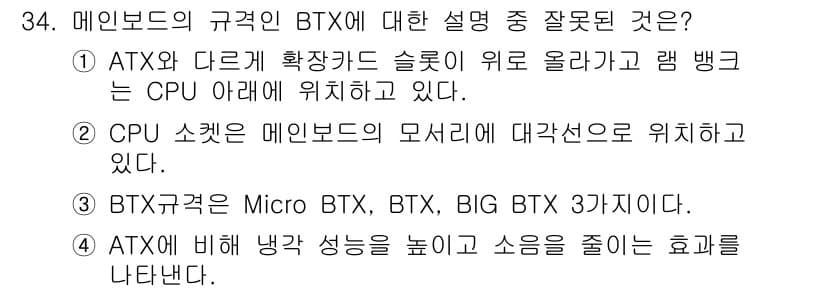 PC정비사_2급 2023년 34번 - 정답과 핵심 포인트를 검수 중인 기출문제