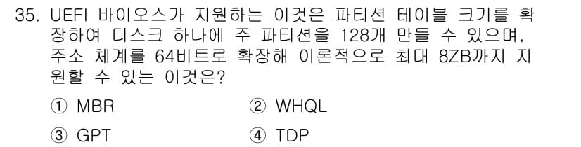 PC정비사_2급 2023년 35번 - 정답과 핵심 포인트를 검수 중인 기출문제