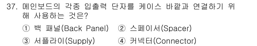 PC정비사_2급 2023년 37번 - 정답과 핵심 포인트를 검수 중인 기출문제