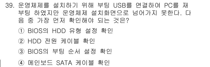 PC정비사_2급 2023년 39번 - 정답과 핵심 포인트를 검수 중인 기출문제
