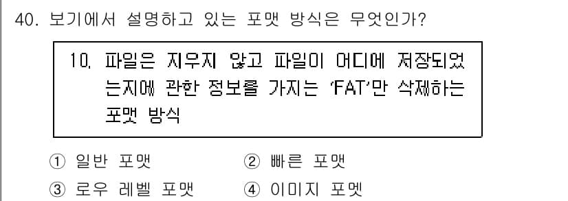 PC정비사_2급 2023년 40번 - 정답과 핵심 포인트를 검수 중인 기출문제