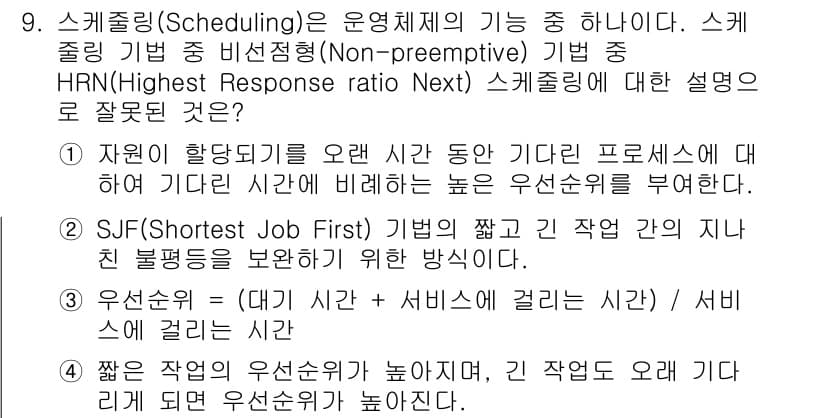 PC정비사_2급 2023년 9번 - . HRN(Highest Response ratio Next) 스케줄링은... 에 관한 핵심 기출문제