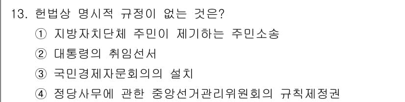 경비지도사_1차(법학개론,민간경비론) 2023년 13번 - 정답과 핵심 포인트를 검수 중인 기출문제