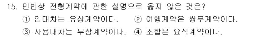 경비지도사_1차(법학개론,민간경비론) 2023년 15번 - 정답과 핵심 포인트를 검수 중인 기출문제