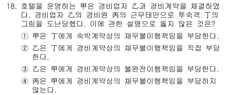 경비지도사_1차(법학개론,민간경비론) 2023년 18번 - 정답과 핵심 포인트를 검수 중인 기출문제