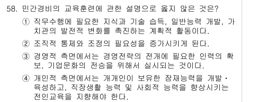 경비지도사_1차(법학개론,민간경비론) 2023년 58번 - 정답과 핵심 포인트를 검수 중인 기출문제