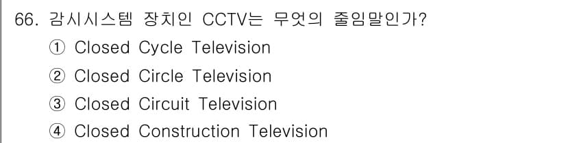 경비지도사_1차(법학개론,민간경비론) 2023년 66번 - 정답과 핵심 포인트를 검수 중인 기출문제
