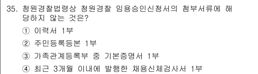경비지도사_2차(경비업법) 2023년 35번 - 정답과 핵심 포인트를 검수 중인 기출문제