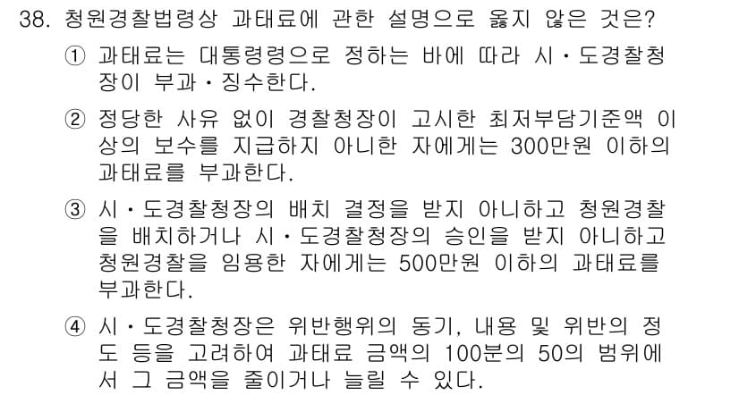 경비지도사_2차(경비업법) 2023년 38번 - 질문에서 언급된 경비지도사의 과태료 부과 관련 내용은 법령에 명시된 기준... 에 관한 핵심 기출문제
