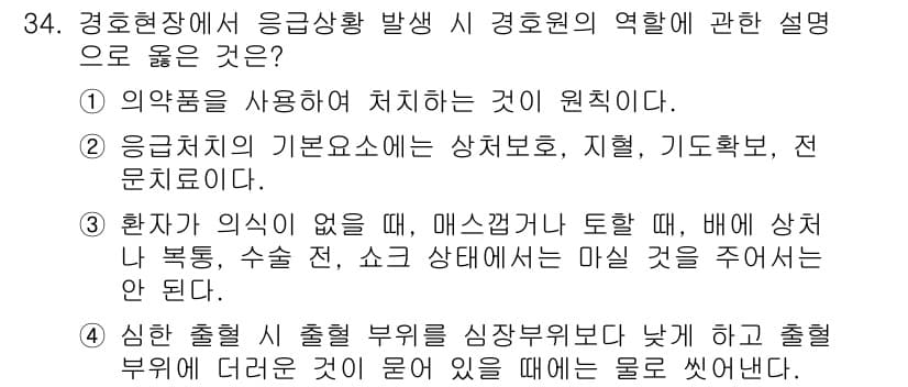 경비지도사_2차(경호학) 2023년 34번 - 정답과 핵심 포인트를 검수 중인 기출문제