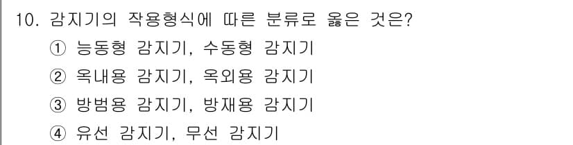 경비지도사_2차(기계경비개론) 2023년 10번 - 정답과 핵심 포인트를 검수 중인 기출문제