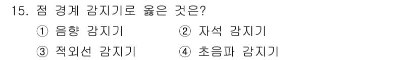 경비지도사_2차(기계경비개론) 2023년 15번 - 정답과 핵심 포인트를 검수 중인 기출문제