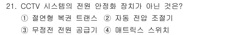 경비지도사_2차(기계경비개론) 2023년 21번 - 정답과 핵심 포인트를 검수 중인 기출문제