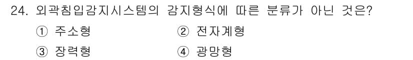 경비지도사_2차(기계경비개론) 2023년 24번 - 정답과 핵심 포인트를 검수 중인 기출문제