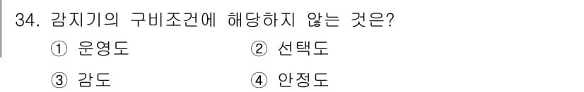경비지도사_2차(기계경비개론) 2023년 34번 - 정답과 핵심 포인트를 검수 중인 기출문제