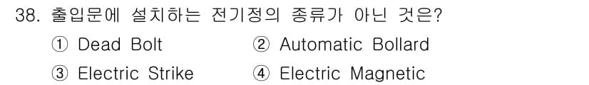 경비지도사_2차(기계경비개론) 2023년 38번 - 정답과 핵심 포인트를 검수 중인 기출문제