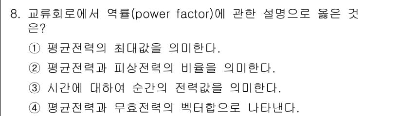 경비지도사_2차(기계경비개론) 2023년 8번 - 정답과 핵심 포인트를 검수 중인 기출문제