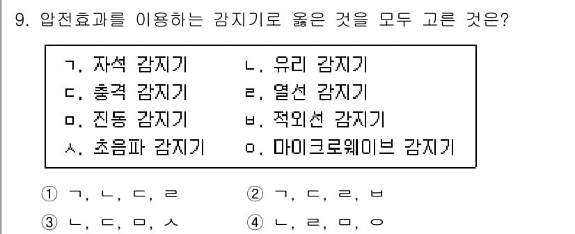 경비지도사_2차(기계경비개론) 2023년 9번 - 기계경비에 관련된 모든 장치들은 보안 시스템의 일환으로 작동하며, 자석 ... 에 관한 핵심 기출문제