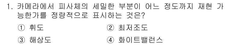 경비지도사_2차(기계경비기획및설계) 2023년 1번 - 정답과 핵심 포인트를 검수 중인 기출문제