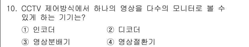 경비지도사_2차(기계경비기획및설계) 2023년 10번 - 정답과 핵심 포인트를 검수 중인 기출문제