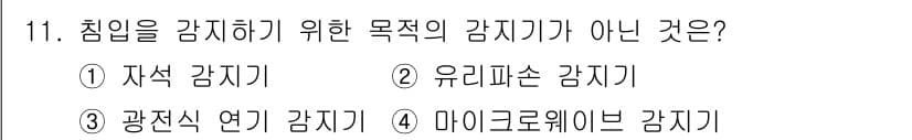 경비지도사_2차(기계경비기획및설계) 2023년 11번 - 정답과 핵심 포인트를 검수 중인 기출문제