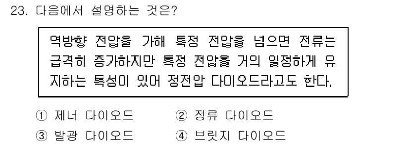 경비지도사_2차(기계경비기획및설계) 2023년 23번 - 정답과 핵심 포인트를 검수 중인 기출문제