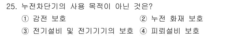 경비지도사_2차(기계경비기획및설계) 2023년 25번 - 정답과 핵심 포인트를 검수 중인 기출문제