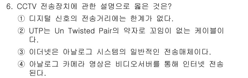 경비지도사_2차(기계경비기획및설계) 2023년 6번 - 정답과 핵심 포인트를 검수 중인 기출문제