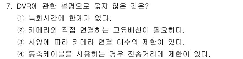 경비지도사_2차(기계경비기획및설계) 2023년 7번 - 정답과 핵심 포인트를 검수 중인 기출문제