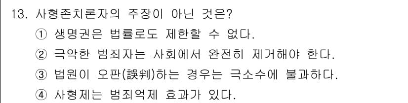 경비지도사_2차(범죄학) 2023년 13번 - 정답과 핵심 포인트를 검수 중인 기출문제
