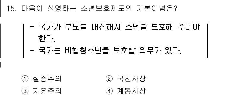 경비지도사_2차(범죄학) 2023년 15번 - 정답과 핵심 포인트를 검수 중인 기출문제