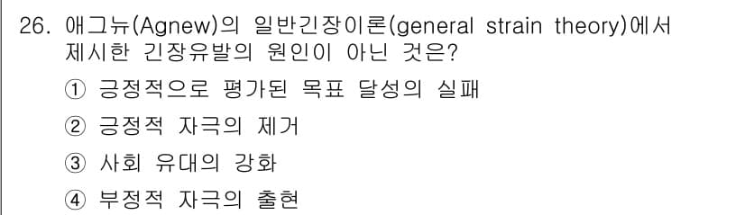 경비지도사_2차(범죄학) 2023년 26번 - 정답과 핵심 포인트를 검수 중인 기출문제