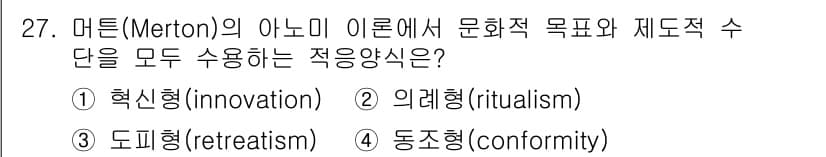 경비지도사_2차(범죄학) 2023년 27번 - 정답과 핵심 포인트를 검수 중인 기출문제