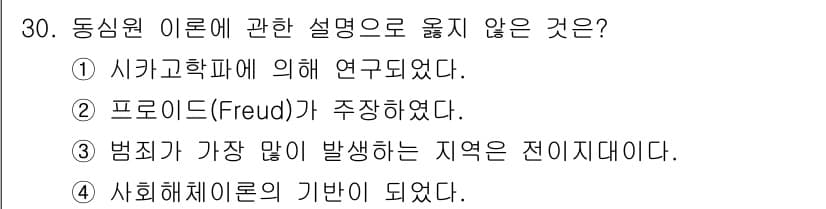 경비지도사_2차(범죄학) 2023년 30번 - 정답과 핵심 포인트를 검수 중인 기출문제