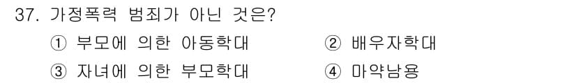 경비지도사_2차(범죄학) 2023년 37번 - 정답과 핵심 포인트를 검수 중인 기출문제