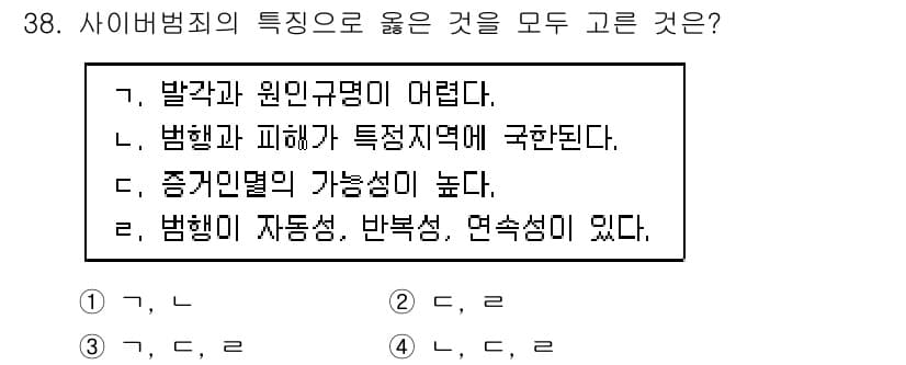 경비지도사_2차(범죄학) 2023년 38번 - 정답과 핵심 포인트를 검수 중인 기출문제