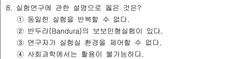 경비지도사_2차(범죄학) 2023년 8번 - 정답과 핵심 포인트를 검수 중인 기출문제