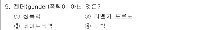 경비지도사_2차(범죄학) 2023년 9번 - 정답과 핵심 포인트를 검수 중인 기출문제