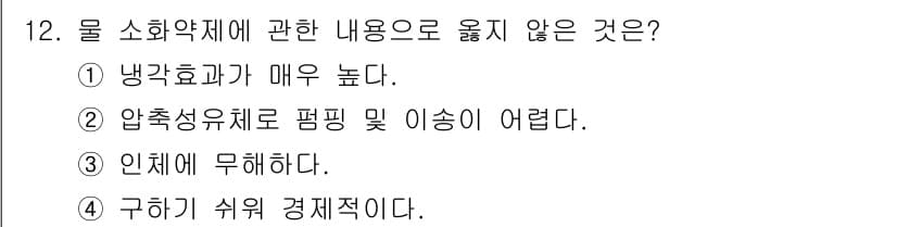 경비지도사_2차(소방학) 2023년 12번 - 정답과 핵심 포인트를 검수 중인 기출문제